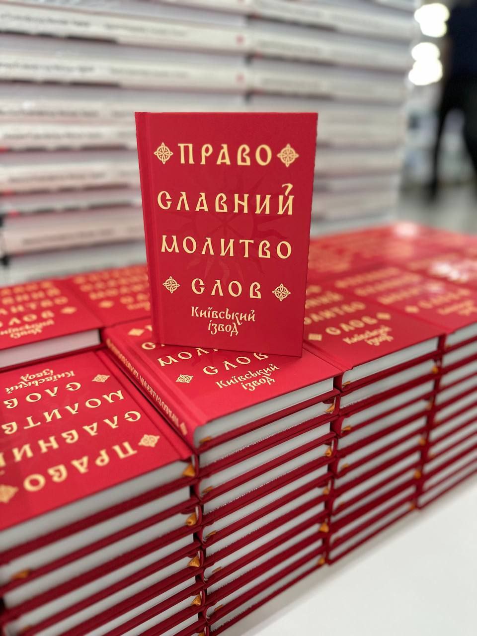 Православний молитвослов, Київський ізвод